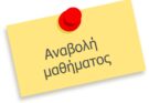 Αναβολή μαθήματος