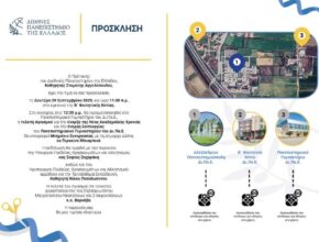 Τελετή Αγιασμού ΔΙΠΑΕ 2025-2026