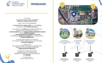 Τελετή Αγιασμού ΔΙΠΑΕ 2025-2026