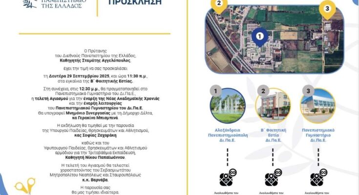 Τελετή Αγιασμού ΔΙΠΑΕ 2025-2026