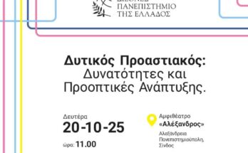 Εκδήλωση με θέμα τον Δυτικό Προαστιακό στο ΔΙΠΑΕ