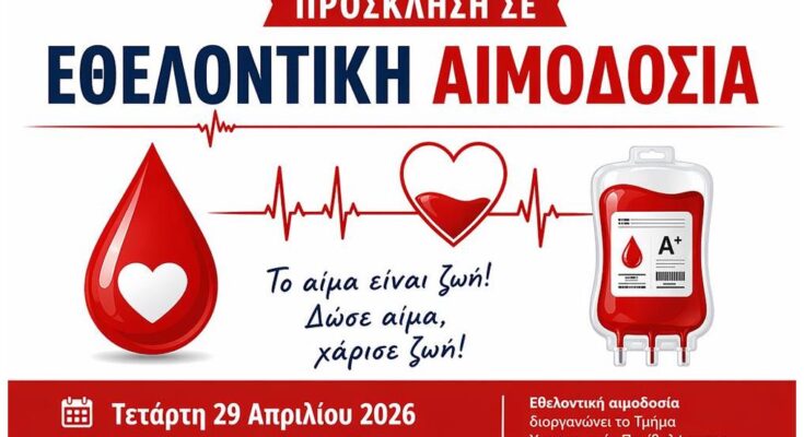 Αιμοδοσία στο ΔΙΠΑΕ, Απρίλιος 2026