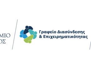 Εργαστήρια συμβουλευτικής