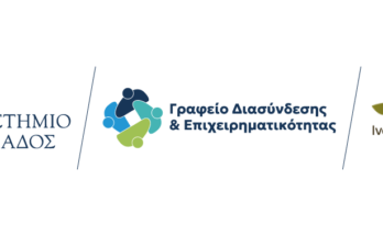 Εργαστήρια συμβουλευτικής